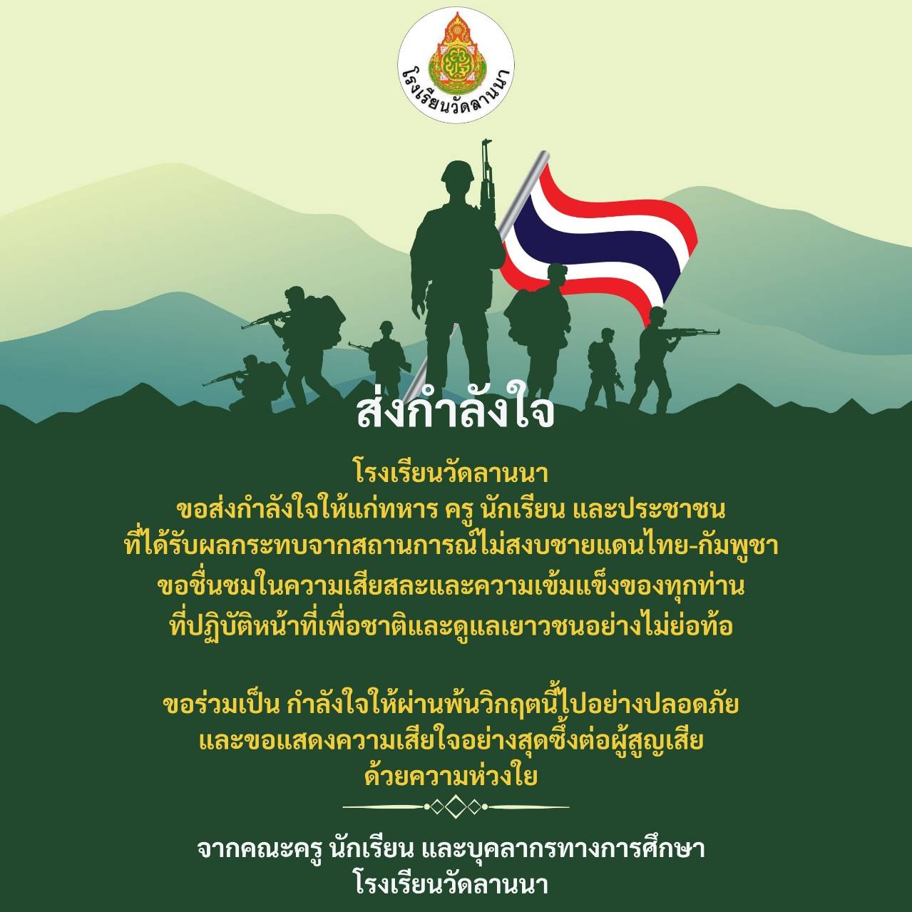   ส่งกำลังใจ.jpg